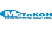 МЕТАКОН