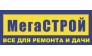 Мегастрой