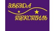 ЗВЕЗДА ТЕКСТИЛЬ