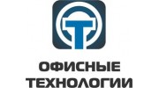 ОФИСНЫЕ ТЕХНОЛОГОИИ