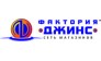 Фактория Джинс