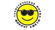 Вокруг Света