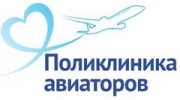 Поликлиника авиаторов