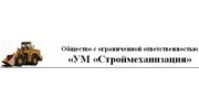 УМ Строймеханизация