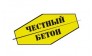 Честный Бетон