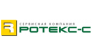 Ротекс-с