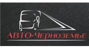 АВТО-Черноземье