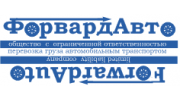 ФорвардАвто