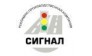 Сигнал