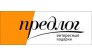 Органайзер.ру (Сеть магазинов Предлог)