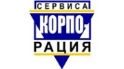 Корпорация Сервиса