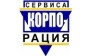 Корпорация Сервиса