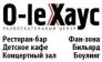 Спорт-бар O-le ХАУС