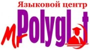 Мистер Полиглот