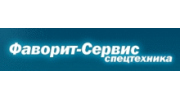 Фаворит-Сервис