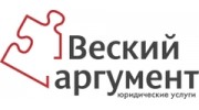 Веский аргумент