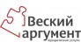 Веский аргумент