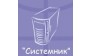 Системник