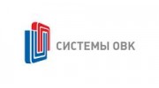 Системы ОВК