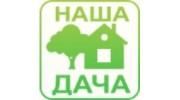 Наша Дача