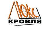 ЛюксКровля