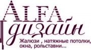Альфа-дизайн