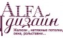 Альфа-дизайн