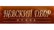 Невский Двор, отель