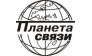 Планета Связи