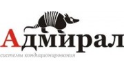 АДМИРАЛ