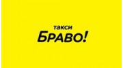 Такси Браво