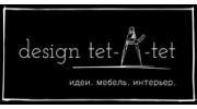 дизайн тет-А-тет