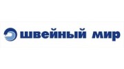 Швейный Мир