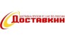 Доставкин, г. Астрахань