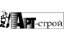 Арт-строй