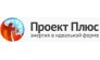 Производственно-Коммерческая фирма «Проект Плюс»