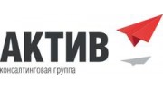 Актив, консалтинговая группа
