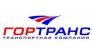Гортранс