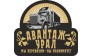 Авантаж-Урал