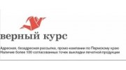ВЕРНЫЙ КУРС