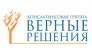 Верные решения