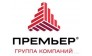 Группа компаний «Премьер»