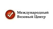Международный Визовый Центр
