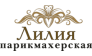 Парикмахерская Лилия