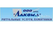 Фирма Лакома