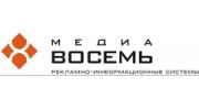 Медиа Восемь