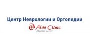Центр Неврологии и Ортопедии Алан Клиник