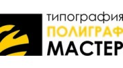 ПолиграфМастер
