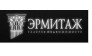 Эрмитаж