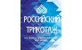 фабрика РОССИЙСКИЙ ТРИКОТАЖ